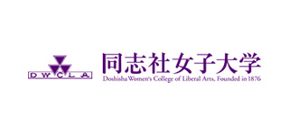 同志社女子大学